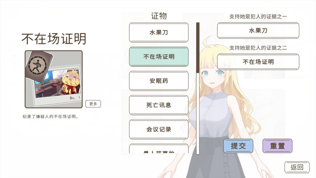 谁是中之人游戏截图