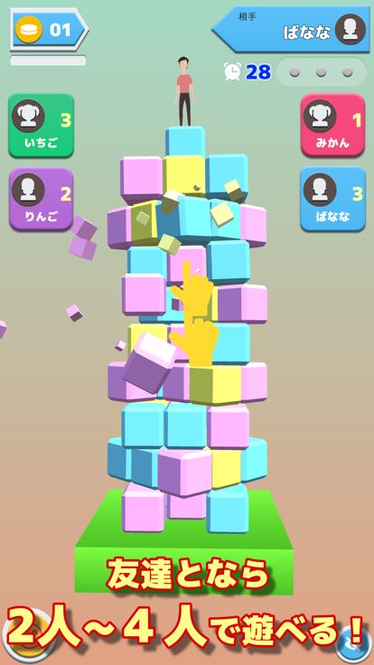 ブロックタワーオンライン-2人で遊べるげーむ-游戏截图