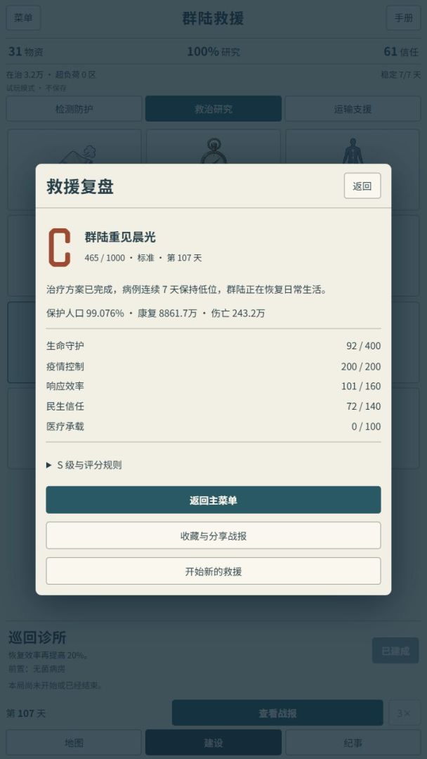 异变纪事:群陆救援游戏截图
