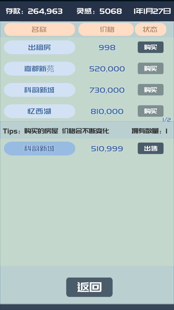 奋斗吧年轻人游戏截图