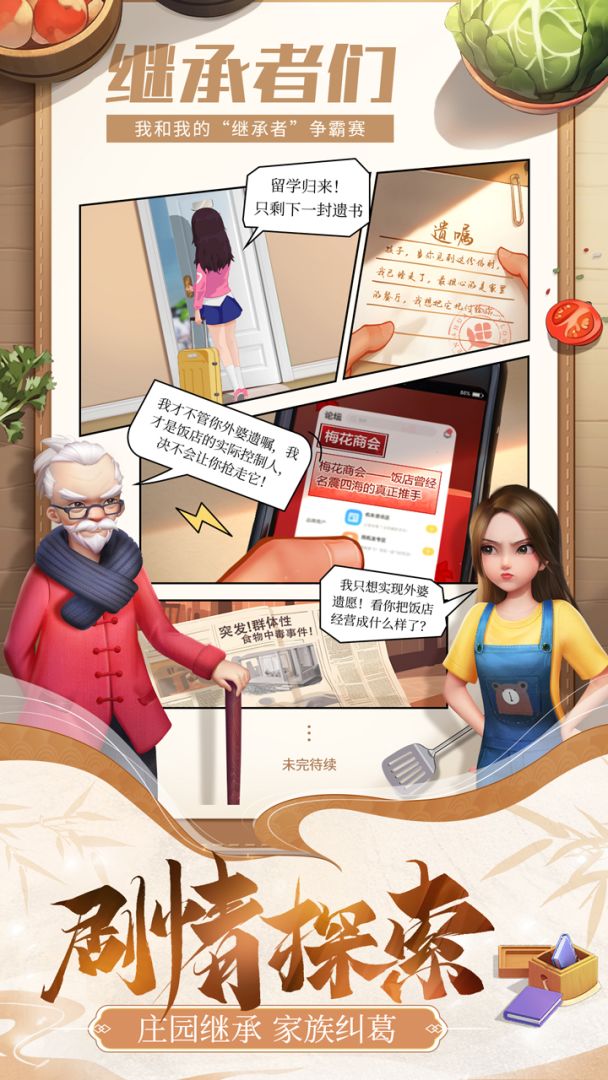 餐厅养成记游戏截图