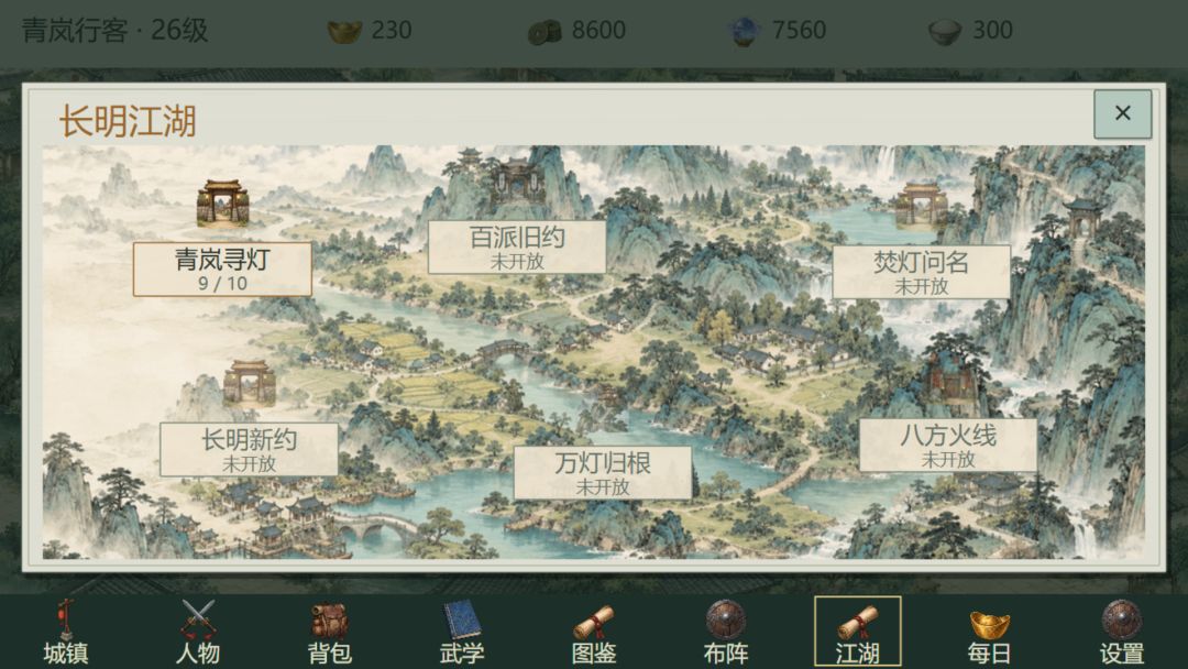 长明侠客谱游戏截图