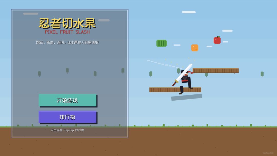 忍者切水果游戏截图