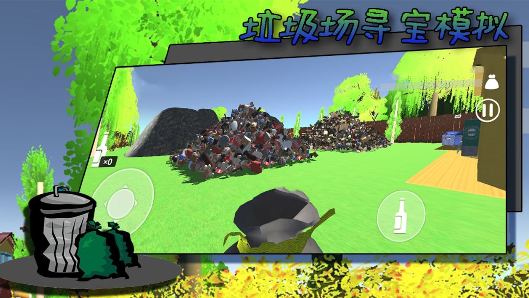 垃圾场寻宝模拟游戏截图