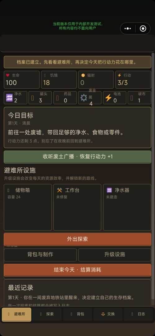 废土避难所：最后一天游戏截图