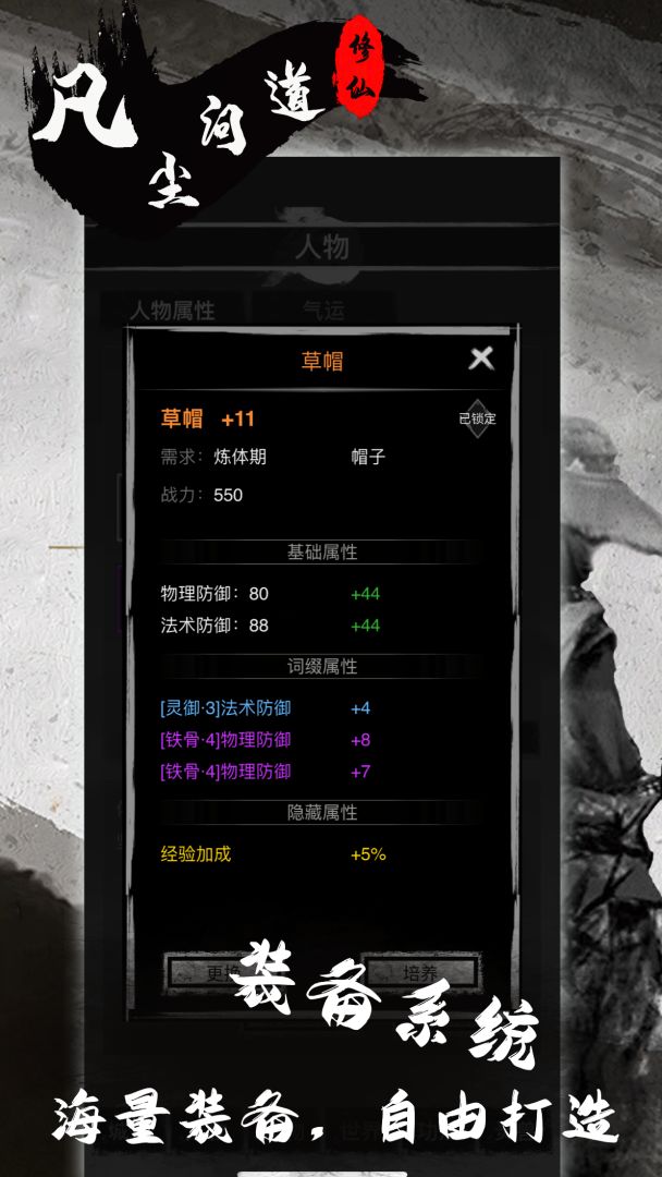 凡尘问道游戏截图