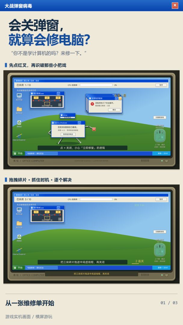 大战弹窗病毒游戏截图