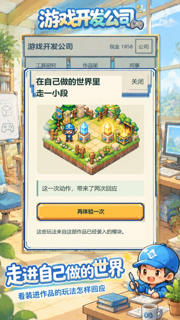 游戏开发公司游戏截图