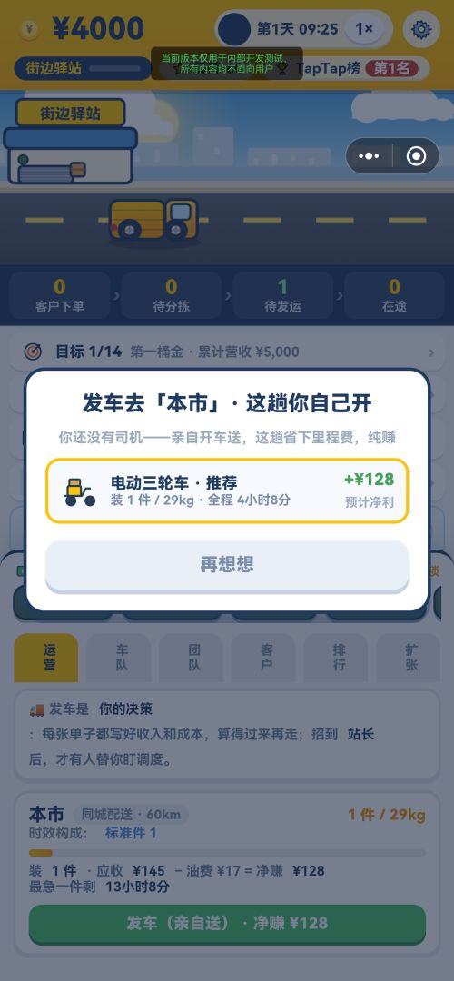 快递人生：从一间驿站干到物流版图游戏截图