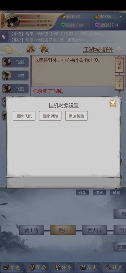 神侠江湖游戏截图