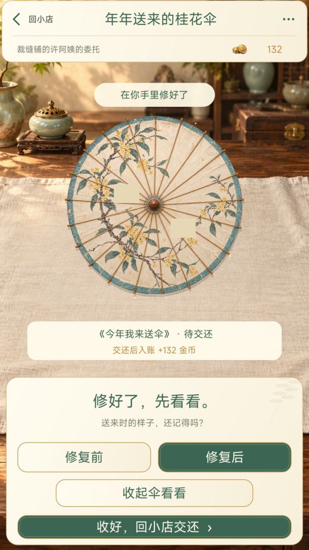 拾光修物所游戏截图