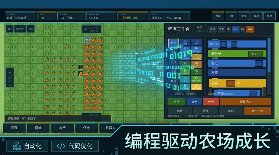 图形化编程农场游戏截图