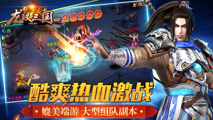 龙纹三国-全民争霸热血国战手游游戏截图