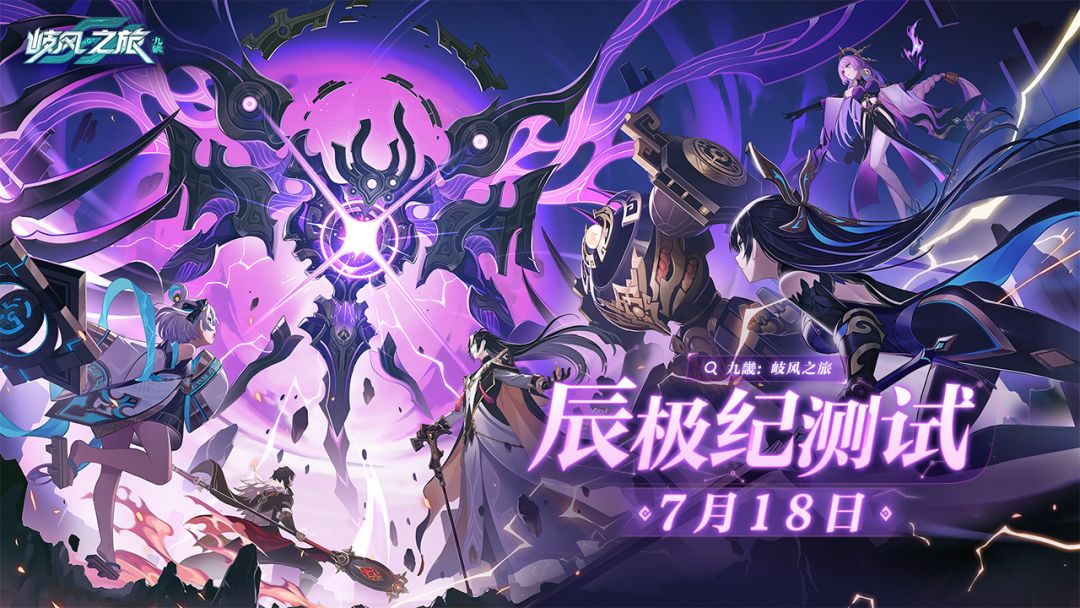 九畿:岐风之旅游戏截图