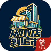 从小店到上市icon