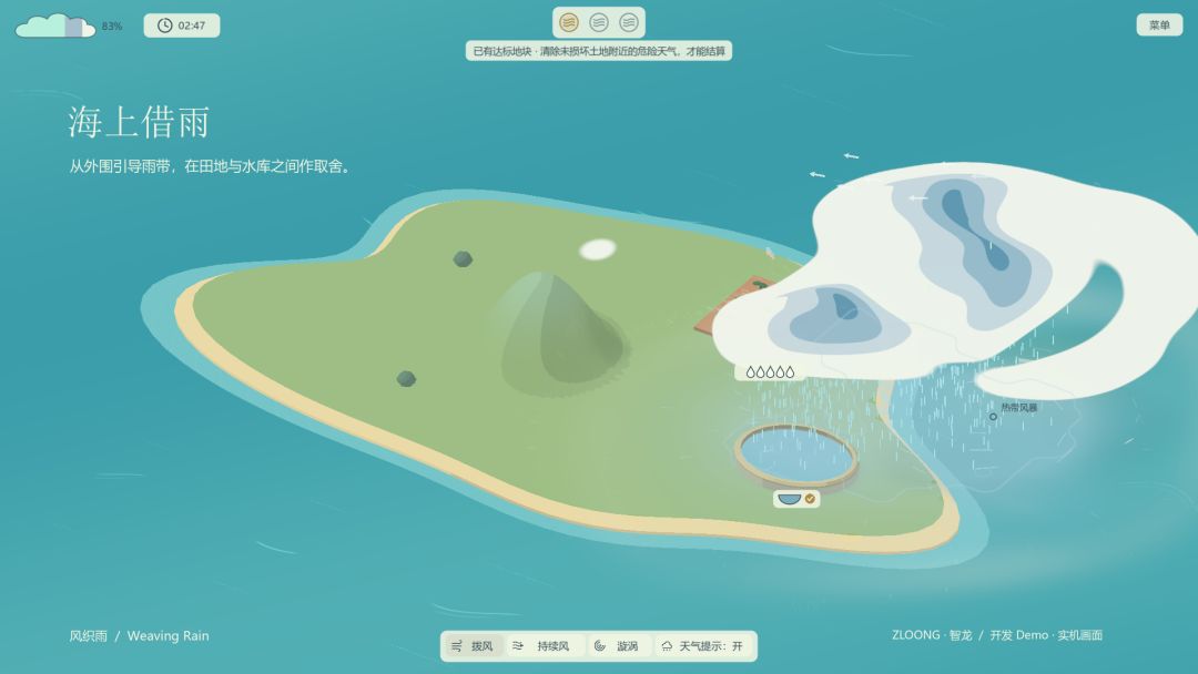 风织雨游戏截图