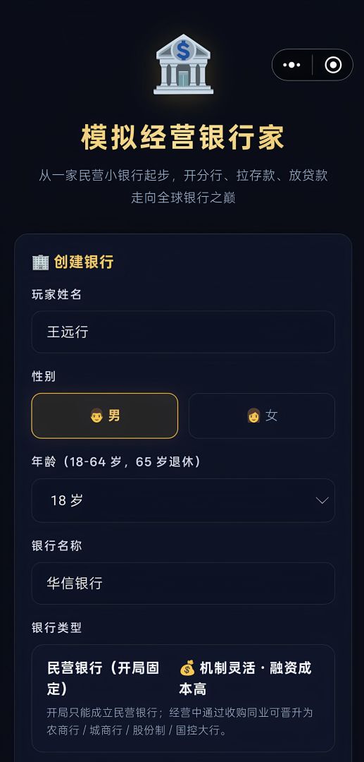 模拟经营银行家游戏截图