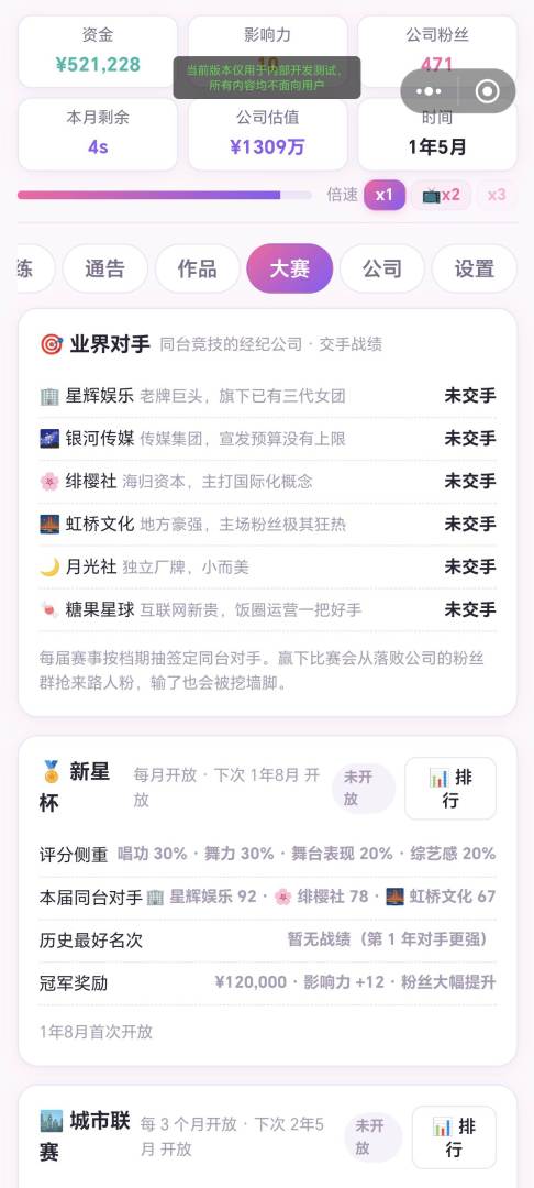 女团经营模拟器游戏截图