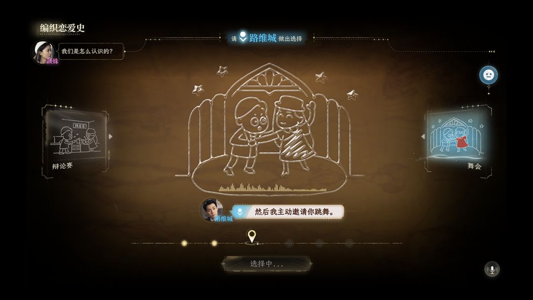 新世界:暗影成双游戏截图