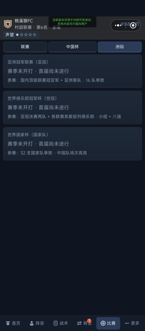 绿茵世界:传奇足球经理游戏截图