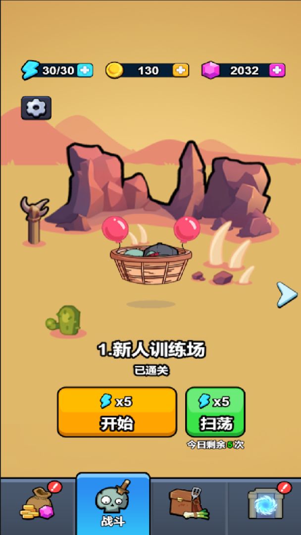 不服来战游戏截图