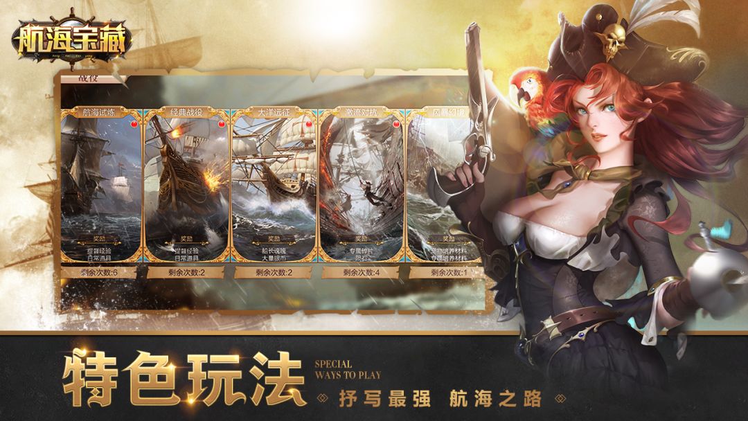 航海宝藏游戏截图