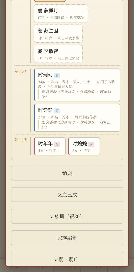 我的科举人生游戏截图