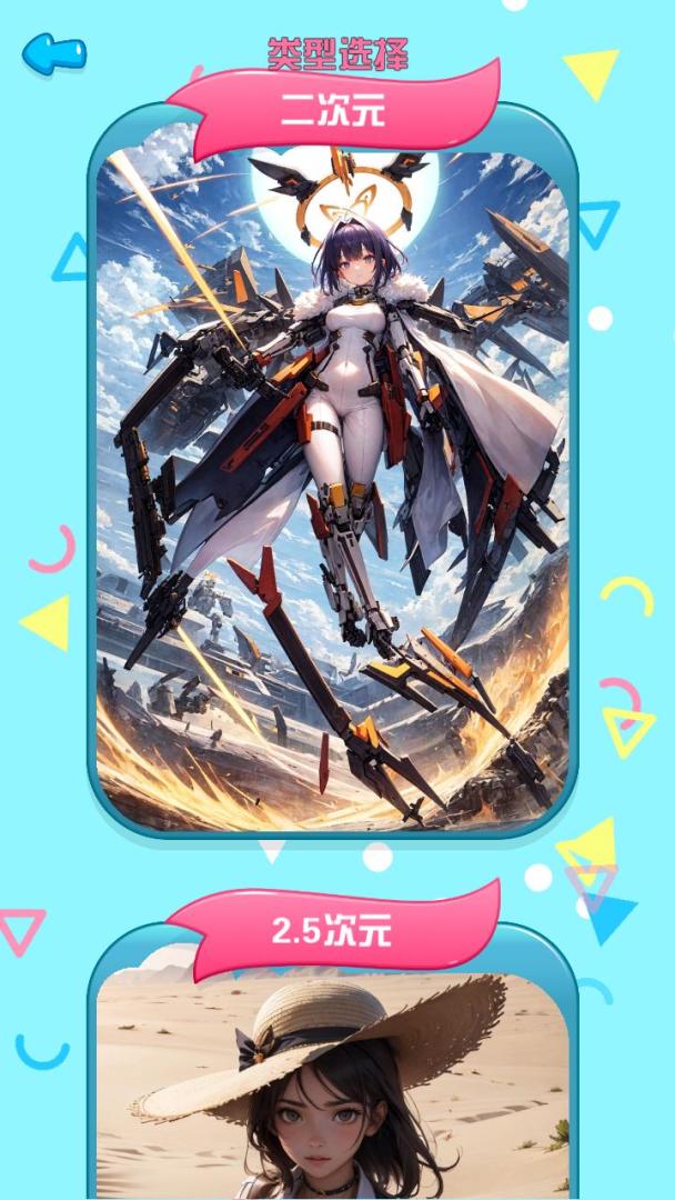 樱花次元一番赏:找茬大作战游戏截图