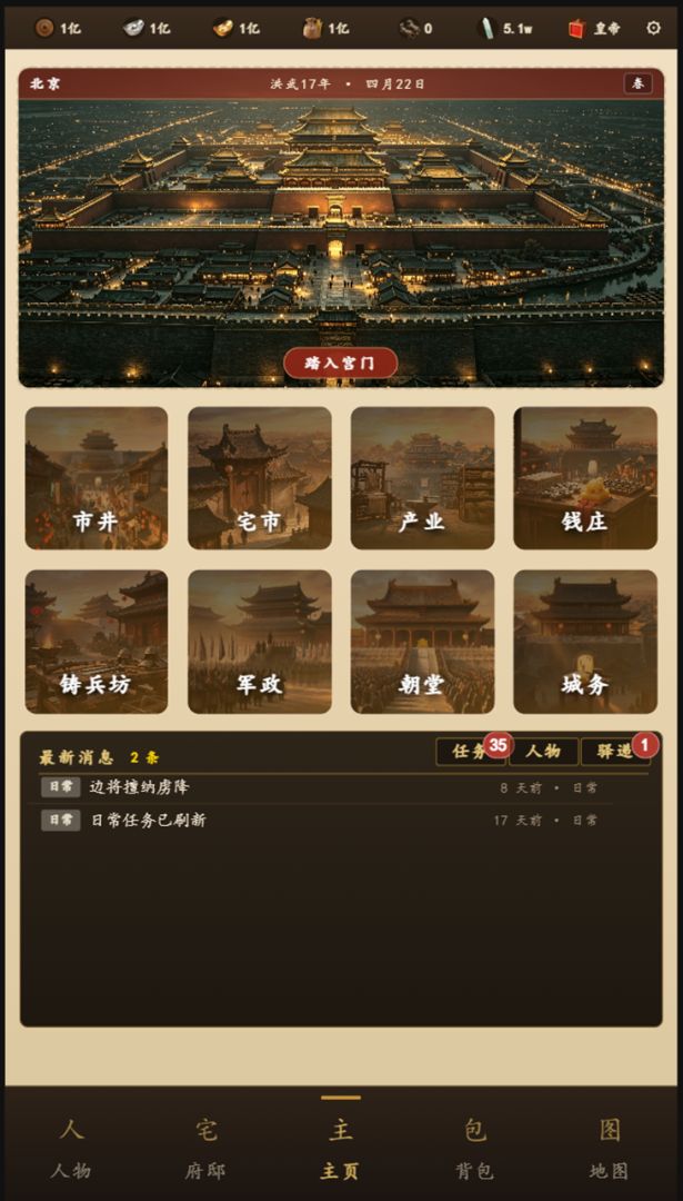 明朝风云游戏截图
