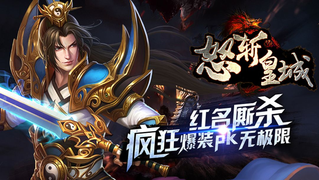 怒斩皇城游戏截图