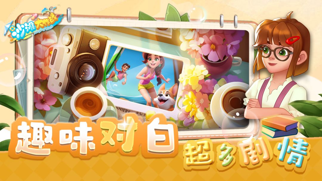 沙滩大作战游戏截图