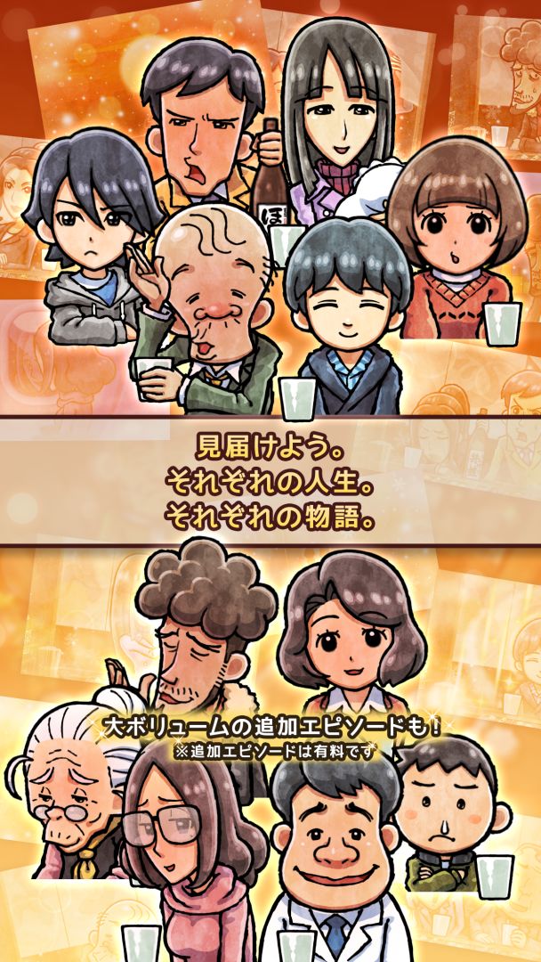 おでん屋人情物語４ 〜Life Goes On〜游戏截图