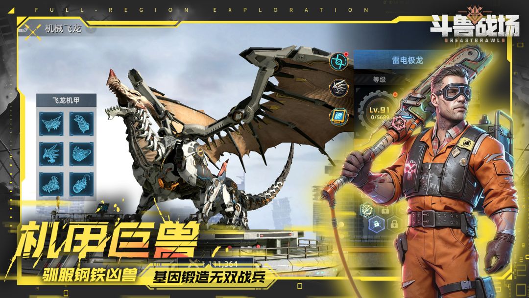 斗兽战场游戏截图