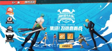 『冠军之夜』系列活动开启！分享PVP战绩赢航海王盲盒！（已开奖）