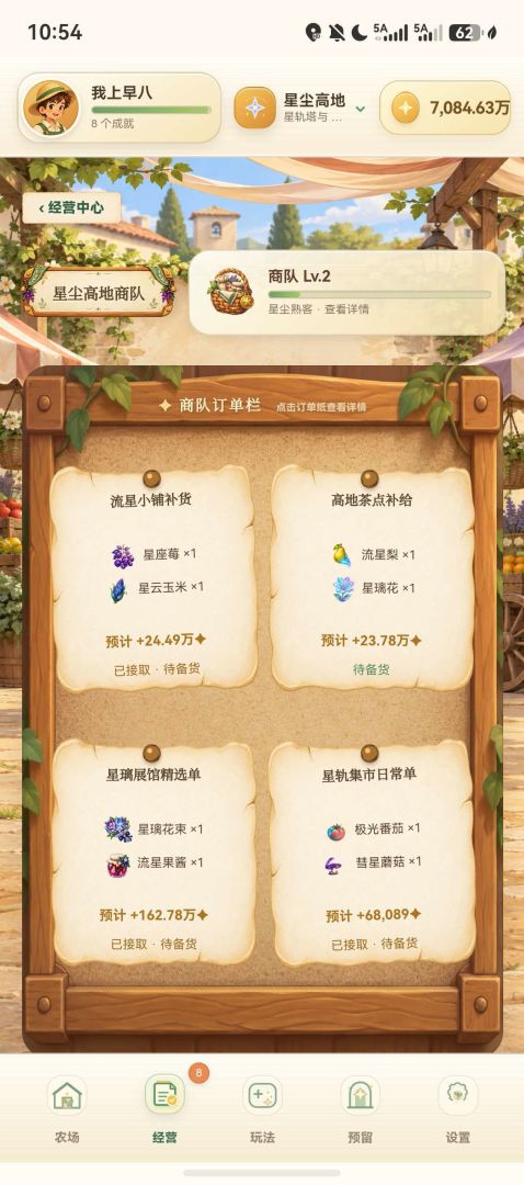 拾光农场游戏截图