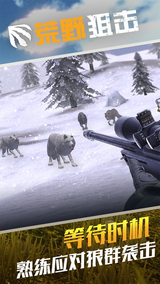 荒野狙击游戏截图
