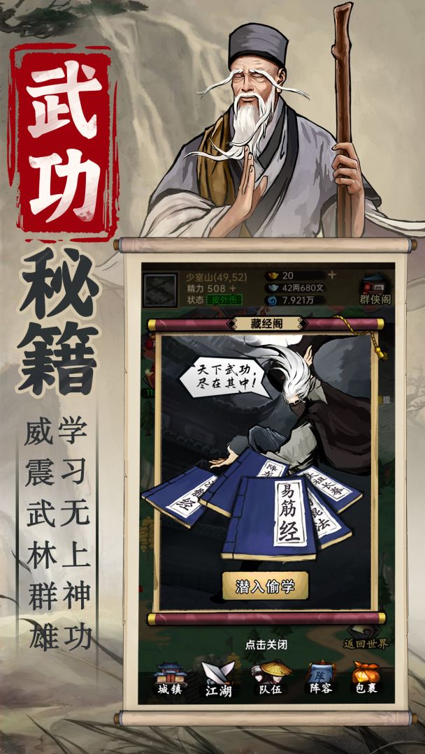 侠客与江湖游戏截图