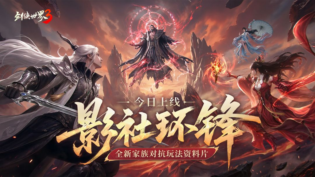 剑侠世界3游戏截图