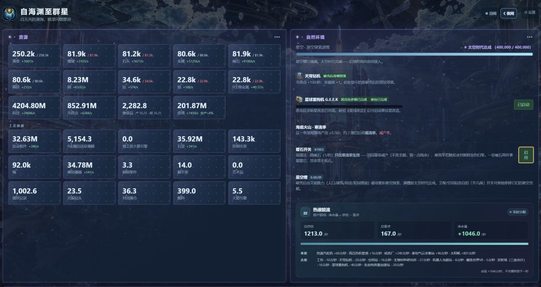 自海渊至群星：深海文明建设游戏截图