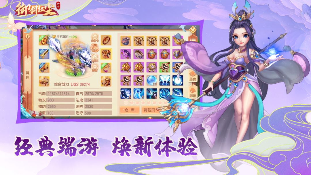 御剑红尘游戏截图