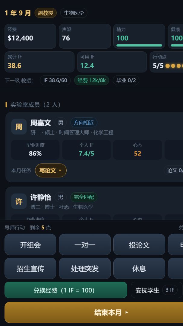 导师模拟器之我也要诺奖游戏截图