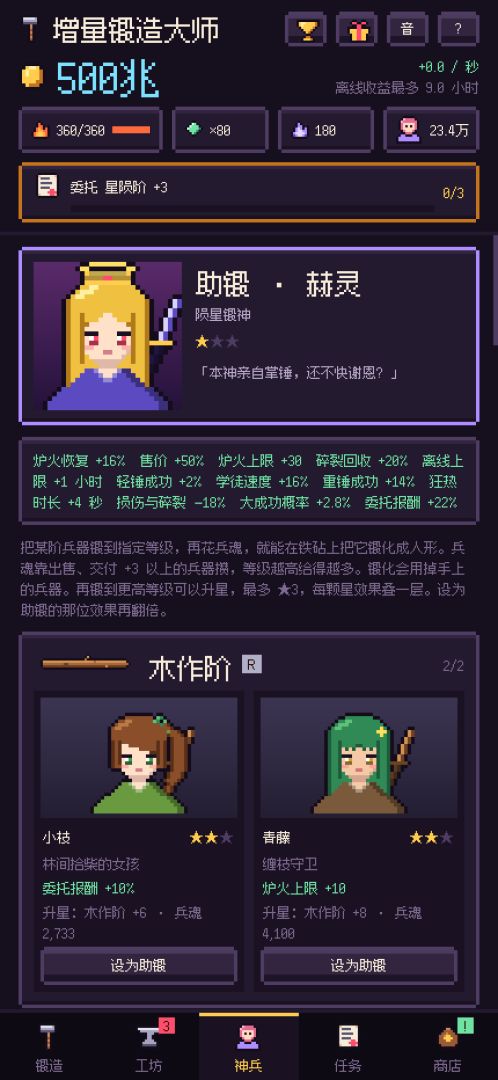 再来一锤:锻出天阶神兵游戏截图