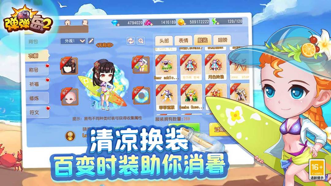 弹弹岛2游戏截图