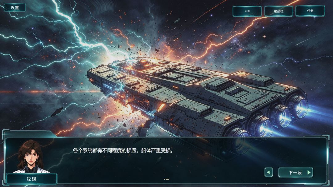 深空超载游戏截图