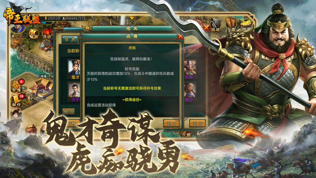 帝王联盟游戏截图