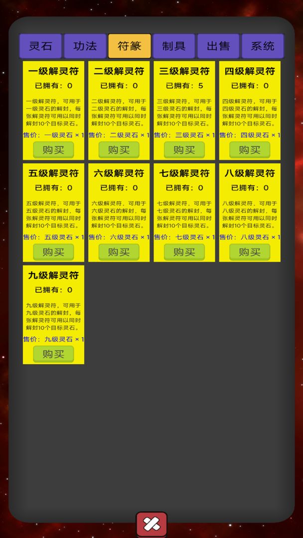 大仙符师游戏截图