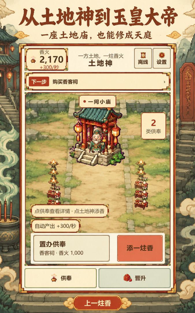 从土地神到玉皇大帝游戏截图