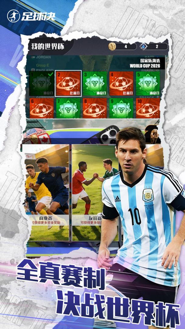足球决游戏截图