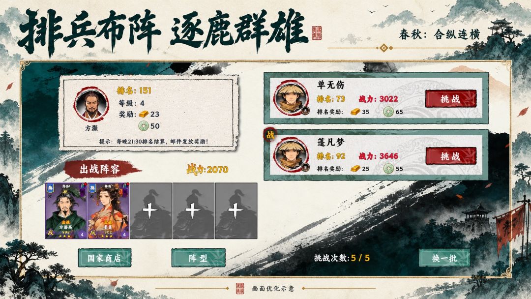 春秋:合纵连横游戏截图