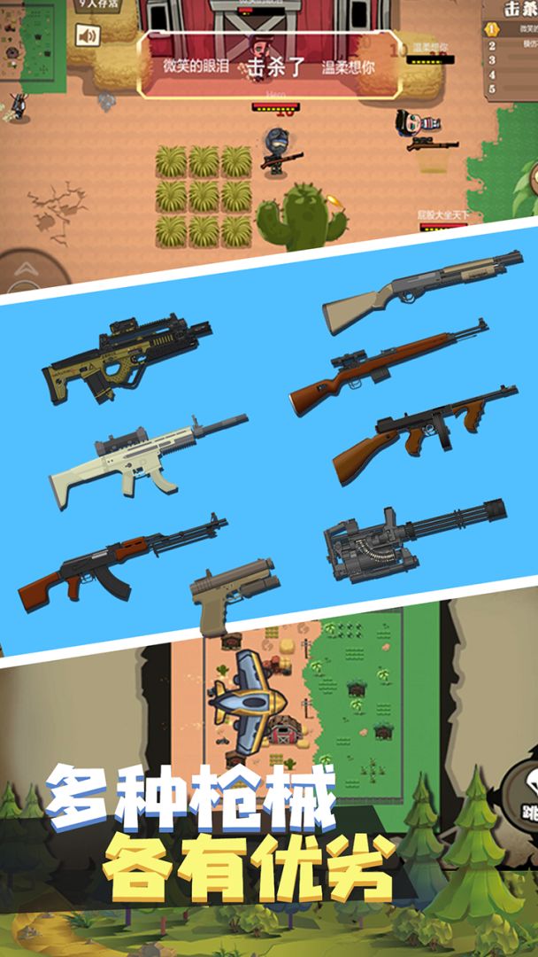 疯狂战场吃鸡大吉游戏截图